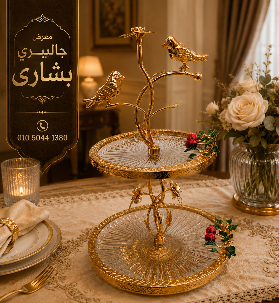شياله الكعك دهبى عصفوره مستور